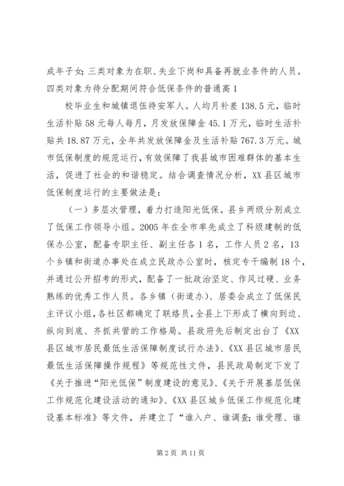 低保工作中重点问题 (3).docx