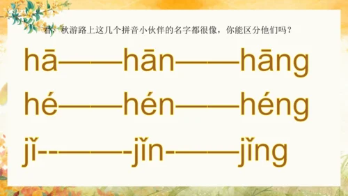统编版语文一上第四单元单元整理课 课件