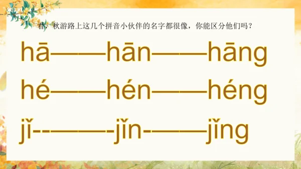 统编版语文一上第四单元单元整理课 课件