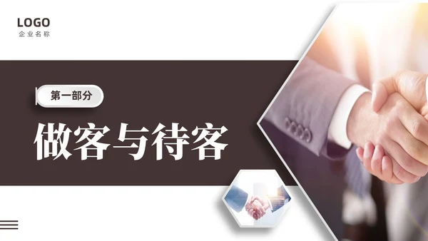 褐色大气稳重礼仪培训之拜访礼仪课件PPT文明礼仪