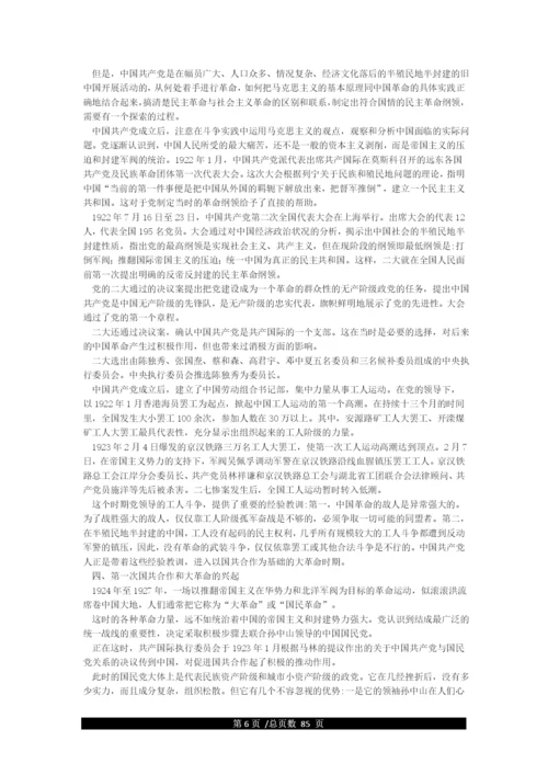 中国共产党简史.docx
