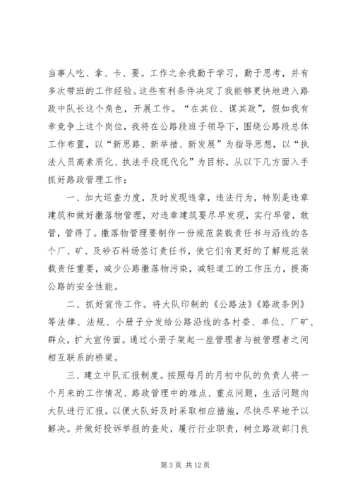 关于竞选中队长发言稿 (2).docx