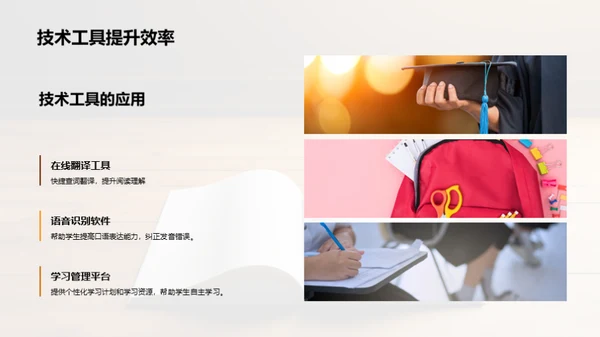探索英语教学新篇章