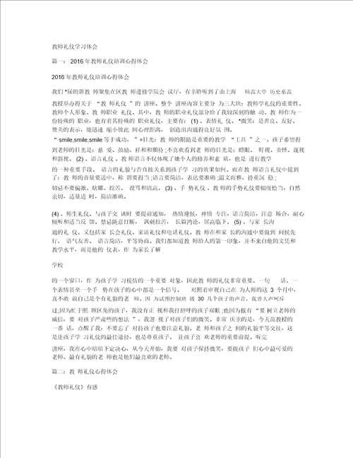 教师礼仪学习体会