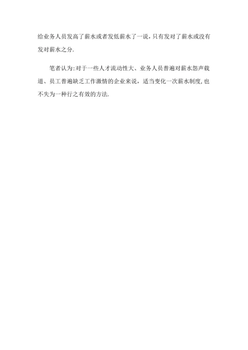 医药代表的六种薪资制度.docx