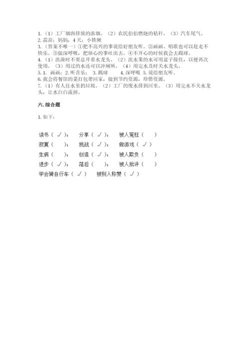 部编版二年级下册道德与法治期末测试卷word.docx