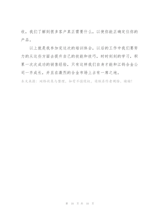 销售员工的述职报告.docx