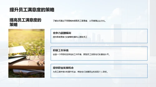 打造满意度高企业文化