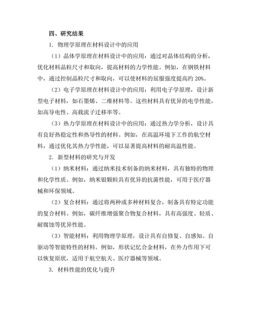 物理学在材料科学中的创新应用