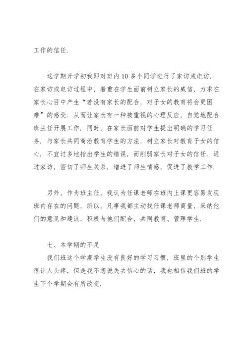 初中班主任个人学期末工作总结范文.docx