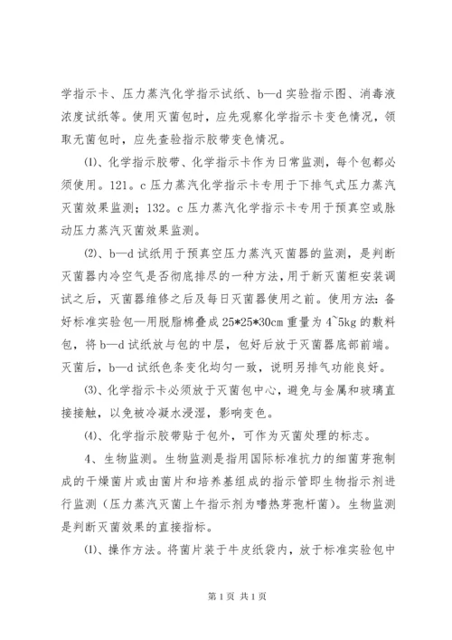 消毒供应室中心灭菌质量监测.docx