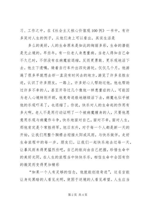 学习《社会主义核心价值观》读后感 (2).docx