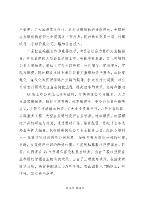优化金融环境助推实体经济发展 (3).docx