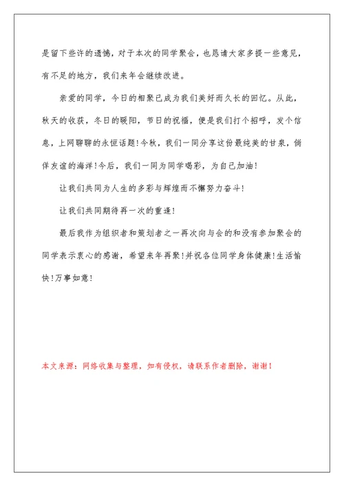 高中毕业40年同学聚会致辞