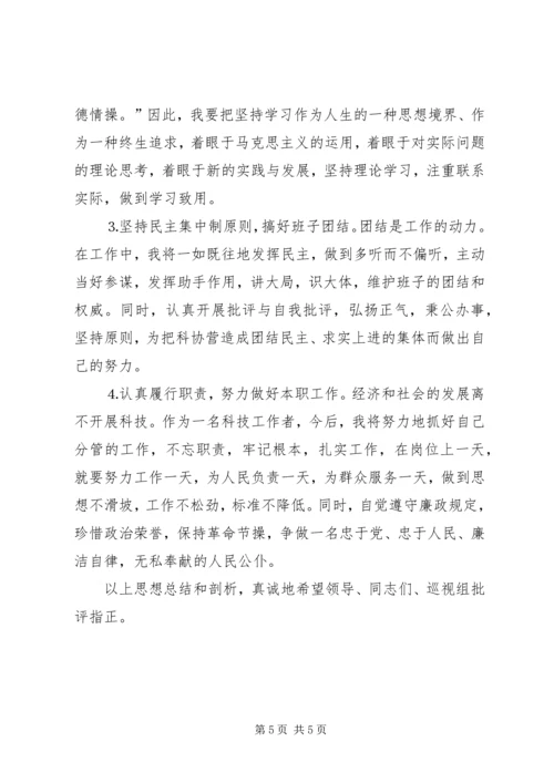 科技工作者党性分析材料.docx