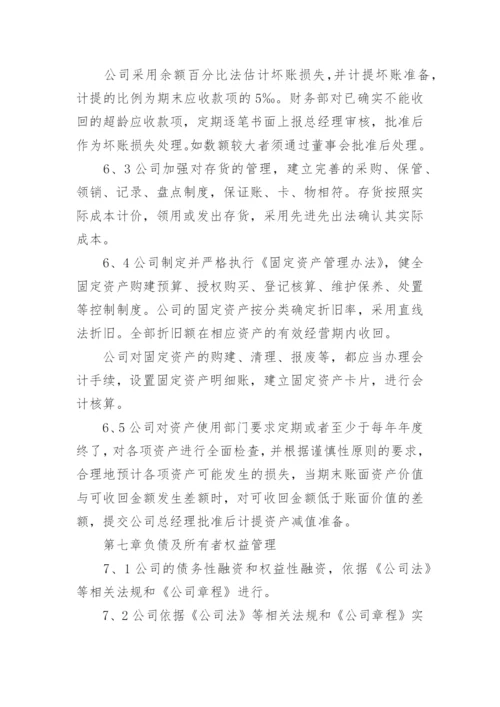 小企业财务会计制度备案范本六篇精选.docx