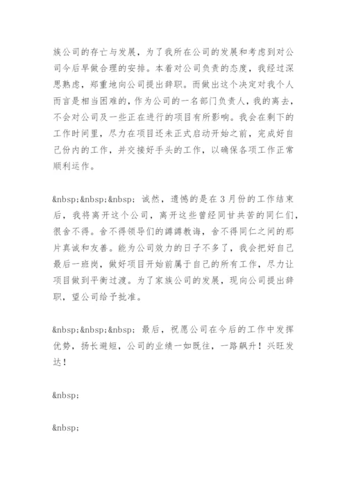 公司部门负责人的辞职报告.docx