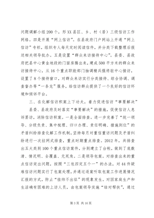 以群众工作统揽信访工作.docx
