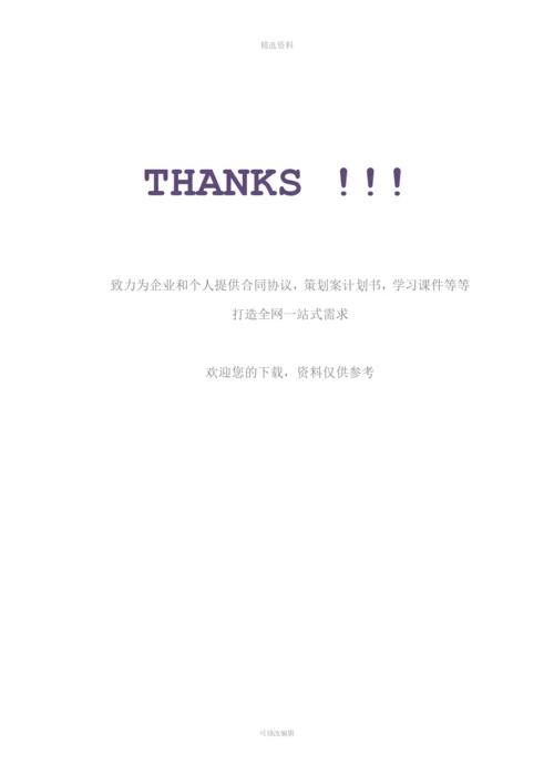 房地产开发项目前期全程策划合同.docx