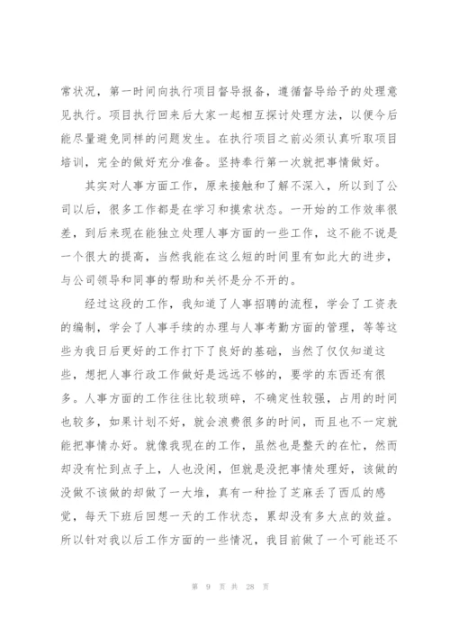 新员工转正申请书15篇.docx