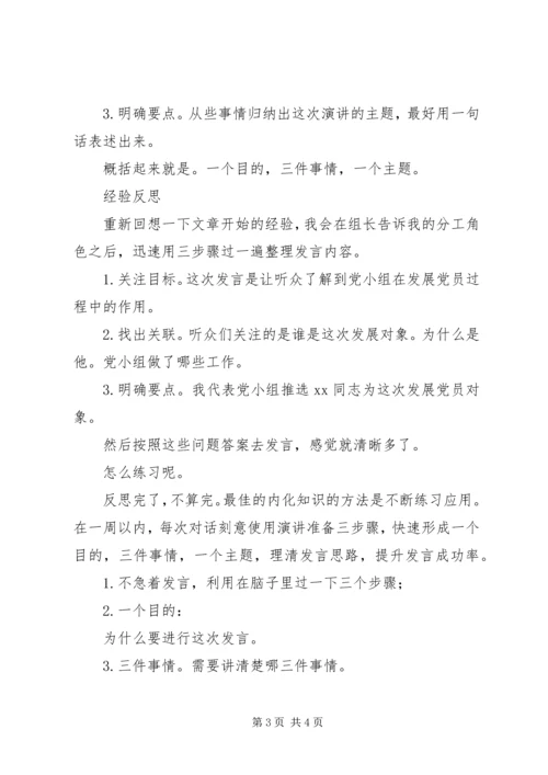 如何应对突如其来的发言.docx