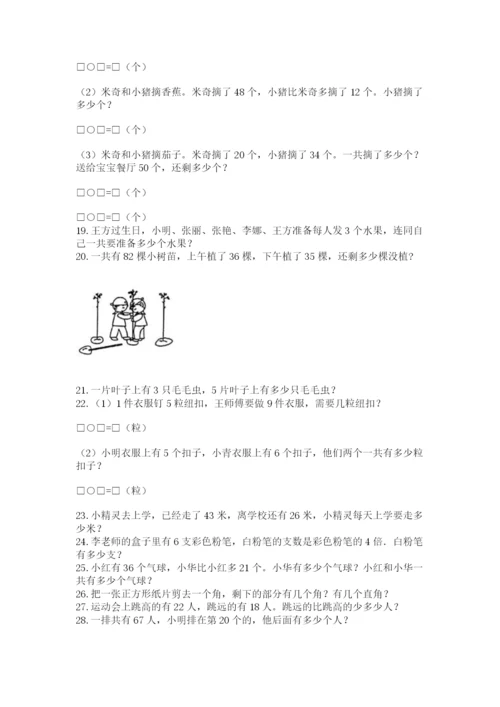 二年级上册数学解决问题50道及答案（名师系列）.docx