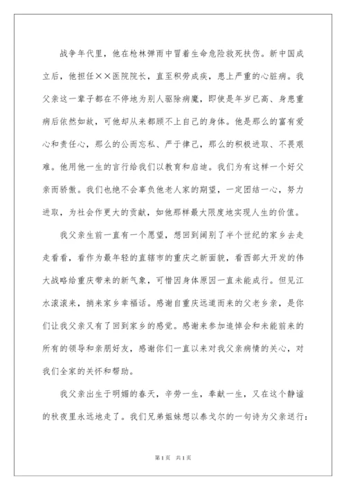 2022追悼会答谢词范文集锦八篇.docx