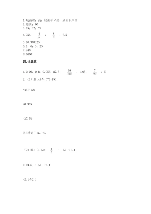 苏教版六年级下册数学期中测试卷【考试直接用】.docx