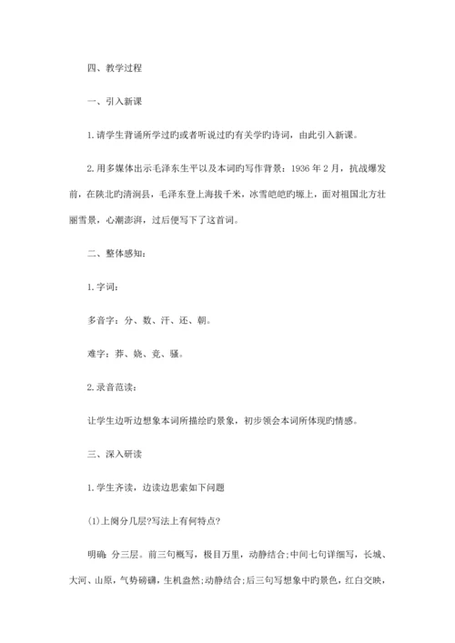2023年下半年四川教师招聘面试试讲中学语文教学设计4.17.docx
