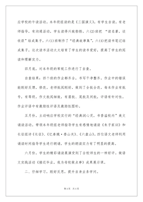2022六年级语文教研工作总结.docx
