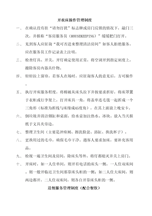 房务部客房管理规定