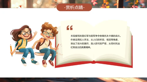 钢铁是怎样炼成的PPT模板