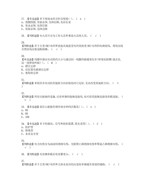 2022年金属非金属矿山井下电气复审考试及考试题库含答案第33期