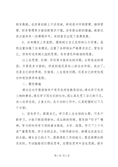 党性分析报告之三心得体会_1.docx