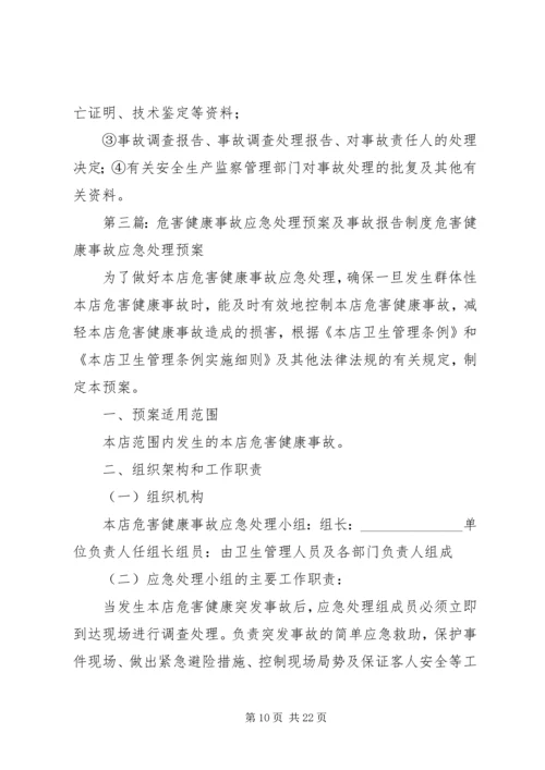 事故报告调查处理与应急预案启动报告制度.docx