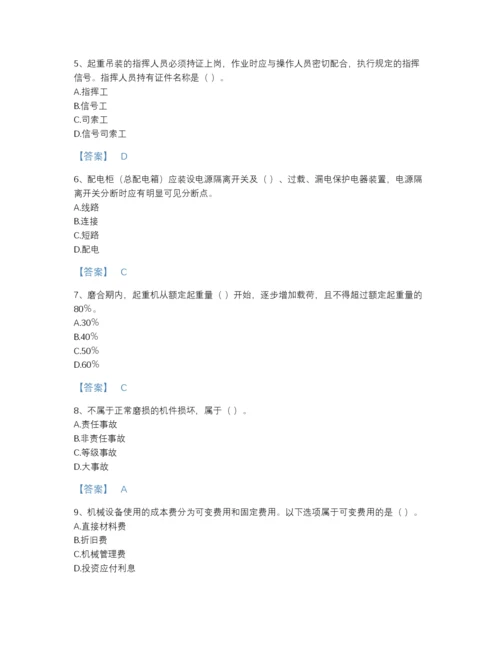 2022年国家机械员之机械员专业管理实务自测模拟提分题库（考点梳理）.docx