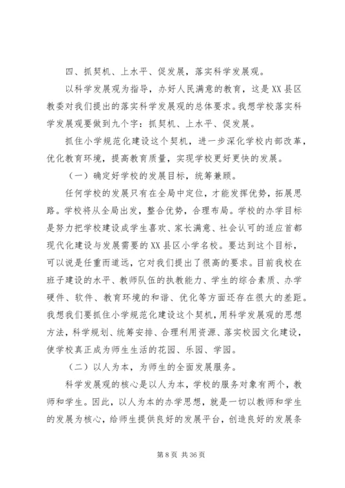 学校党课学习内容(精选多篇).docx