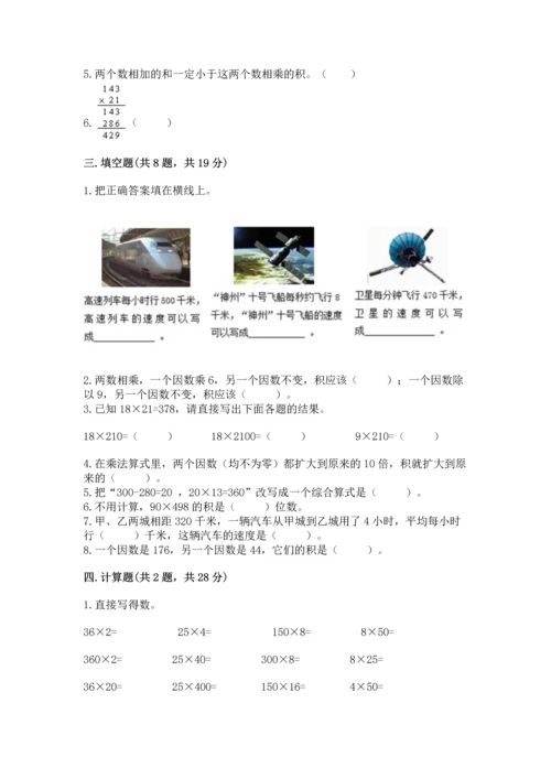 北京版四年级上册数学第二单元 乘法 测试卷及完整答案（各地真题）.docx
