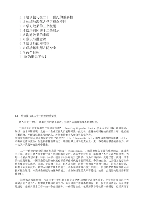 李中莹NLP公众演说训练营讲义.docx