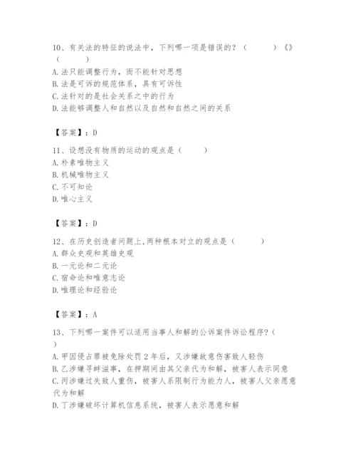 2024年国家电网招聘之法学类题库附参考答案【达标题】.docx