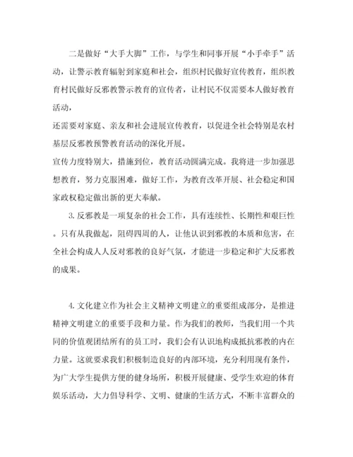 精编之教师反邪教心得体会.docx