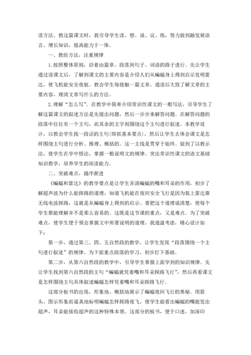 蝙蝠和雷达教案三篇.docx