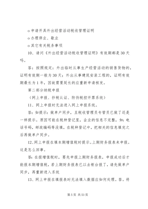 会计实务经典150问答疑.docx