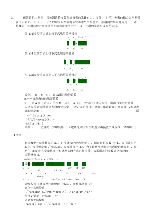 标准齿轮模数齿数计算公式1