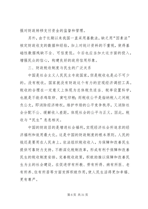 以和谐民生理念构建财政转移支付制度5篇.docx