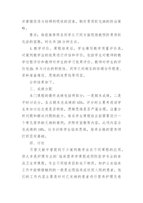 医学营养毕业论文.docx