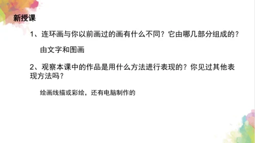 第四课《连环画》课件
