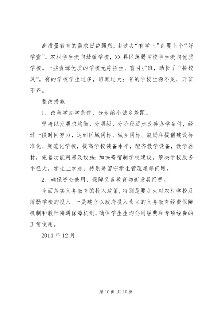 学校门口增添防护栏的报告 (2).docx