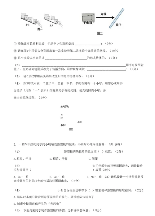 教科版 五年级科学上册第一单元光检测卷 （含答案）