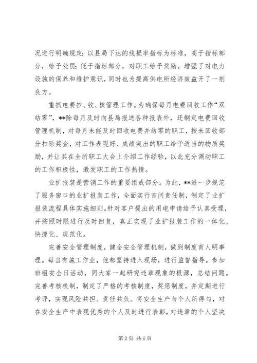 供电所所长先进事迹 (5).docx